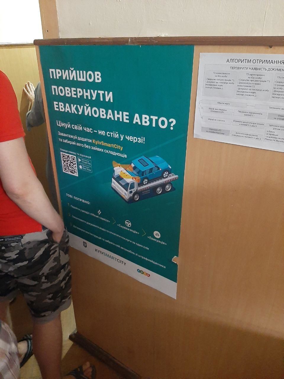 Київ, евакуація авто