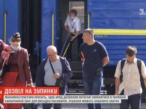 Пасажири на вихід: уже завтра потягам можуть дозволити зупинки у "червоній зоні"