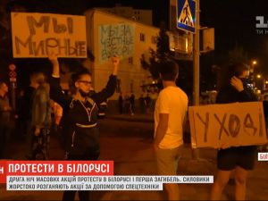 МВС Білорусі заявило про загибель одного протестувальника