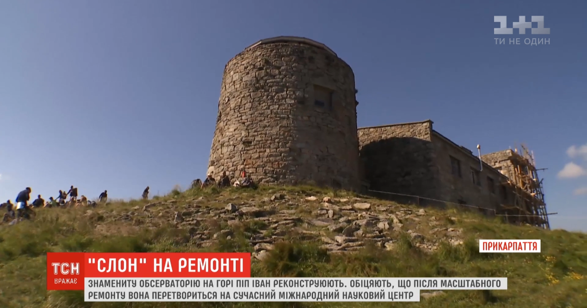 "Погода змінюється щодня": на горі Піп Іван вперше за 80 років реконструюють відому обсерваторію