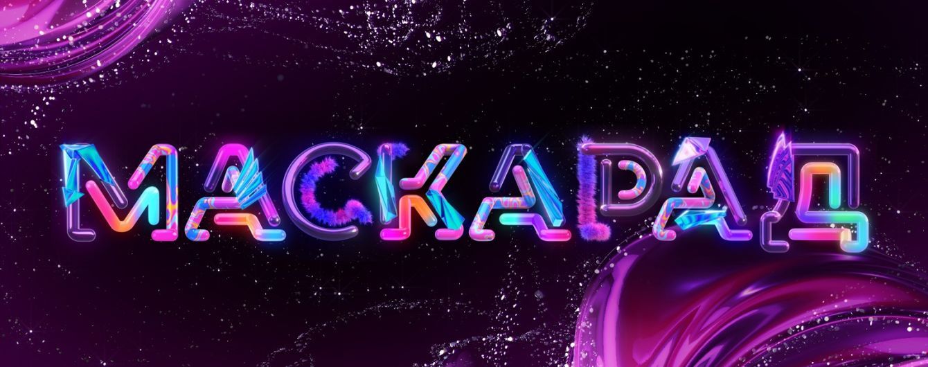 Вперше в Україні на шоу "Маскарад" співведучим Юрія Горбунова стане діджитал-персонаж
