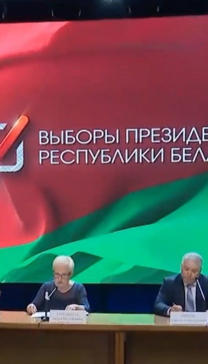 У Білорусі оголосили остаточні результати виборів
