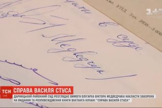 Дарницький суд розглядає вимогу Медведчука накласти заборону на друк книги "Справа Василя Стуса"