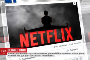 Вперше за історію України вітчизняна компанія проводить знімання для Netflix