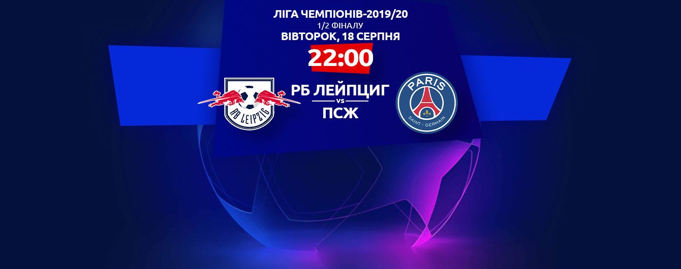 Rb Lejpcig Pszh 18 08 2020 Smotret Onlajn Onlajn Translyaciya Liga Chempionov Uefa Matchi Sport Tch Ua