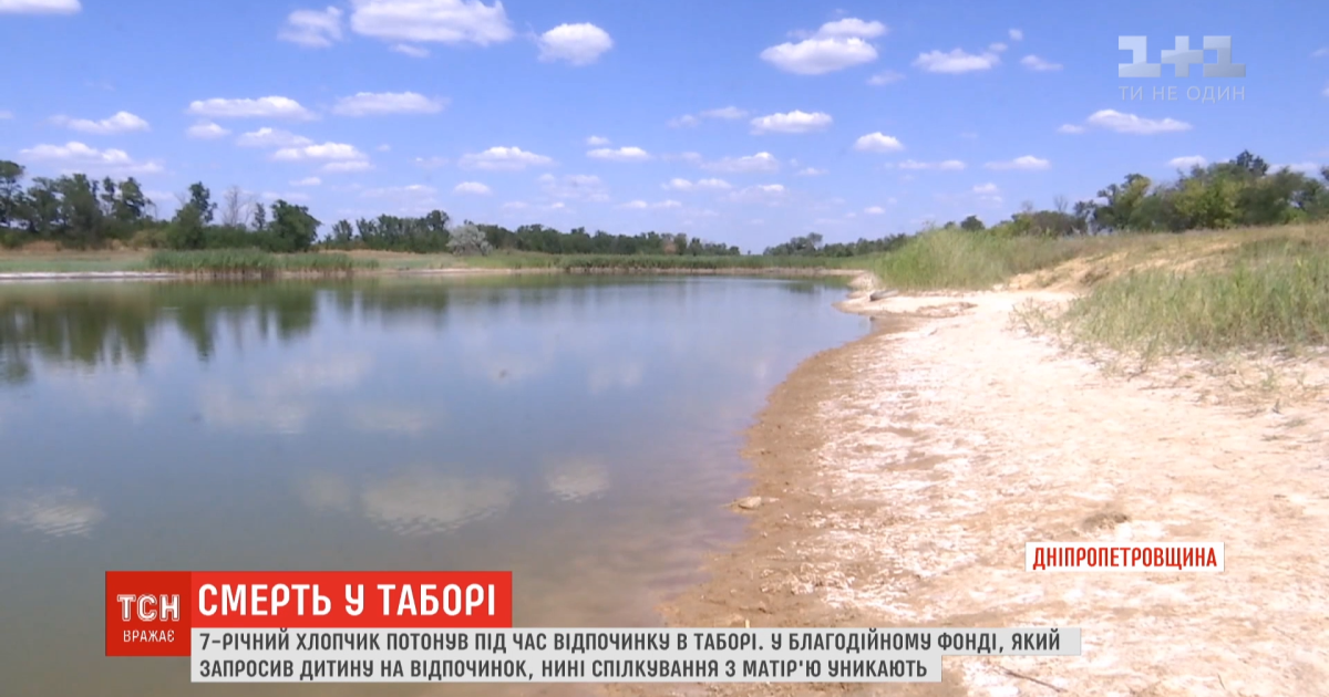 В лагере Днепропетровской области утонул семилетний мальчик: что известно
