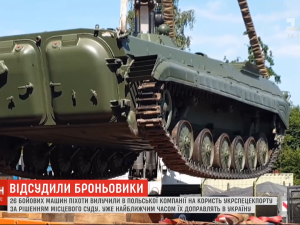Україна виграла суд в Польщі і зможе привезти понад 20 броньовиків для ЗСУ