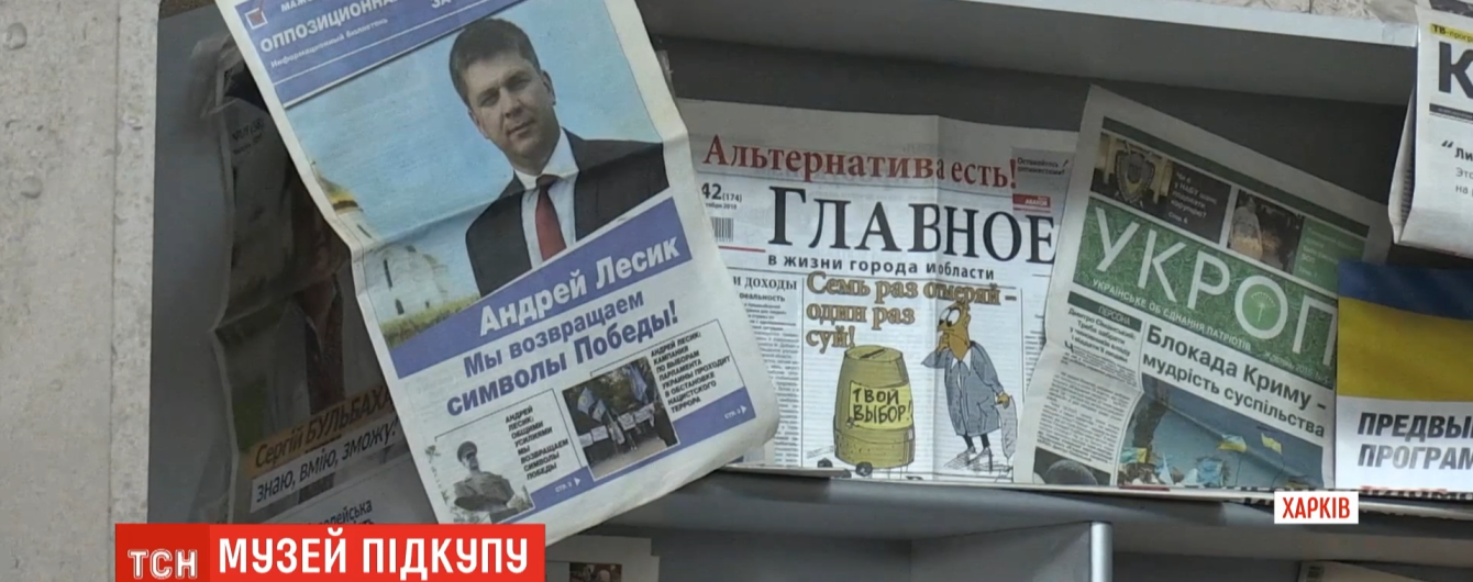 Гречка, продуктові набори та щоденники із зображенням політиків: у Харкові відкрили Музей підкупу виборців