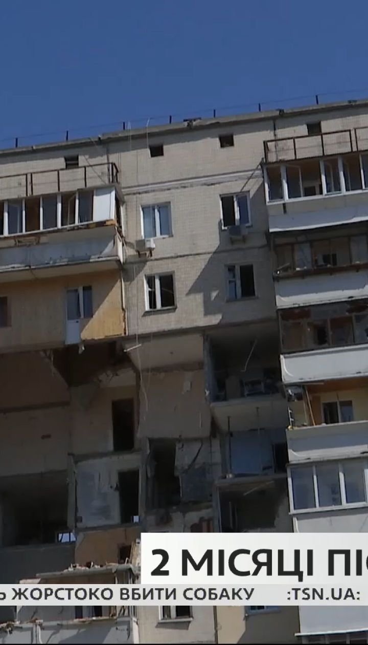 Два месяца после взрыва в доме на Позняках: что изменилось