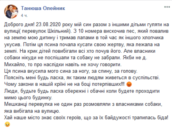 укус собаки дитина