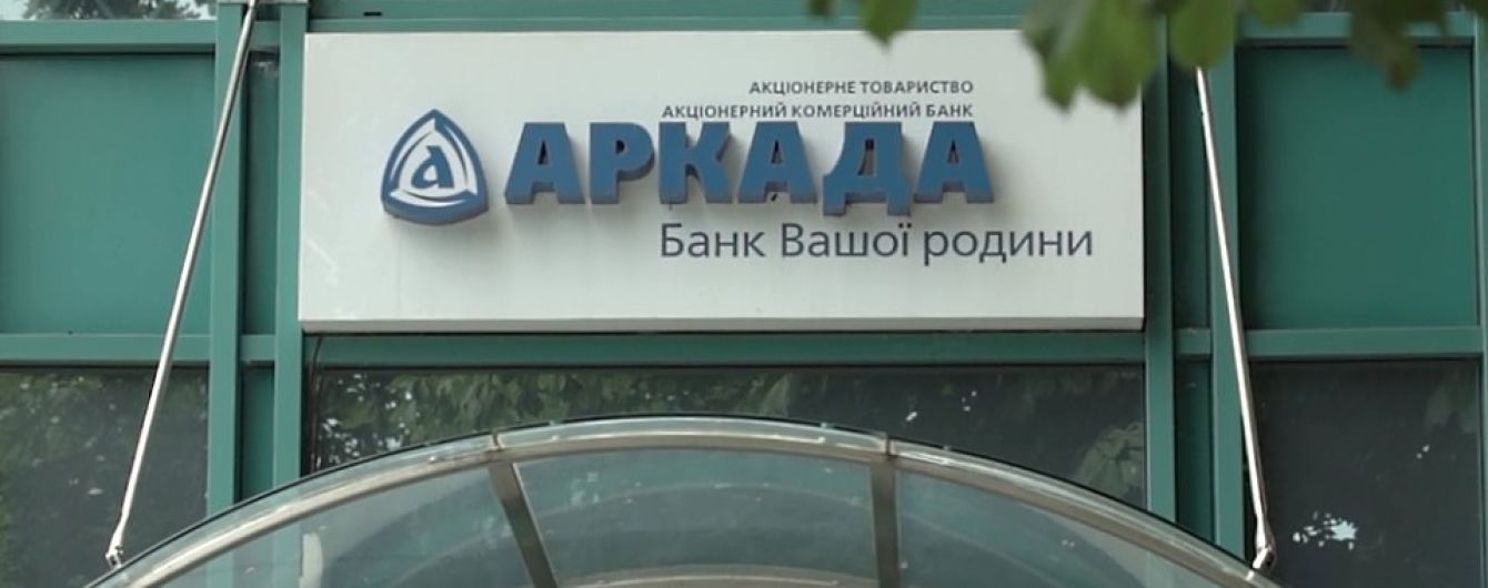 Прокурорам не дают вручить повестку президенту банка "Аркада", у которого подозревают инфаркт