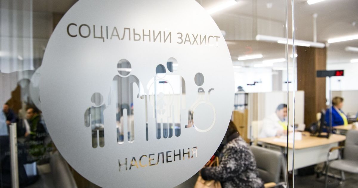 В Украине появится новая служба, которая будет регулировать соцзащиту населения