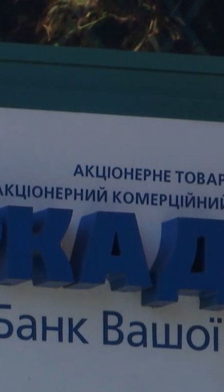 Банк "Аркада" отнесли к категории неплатежеспособных
