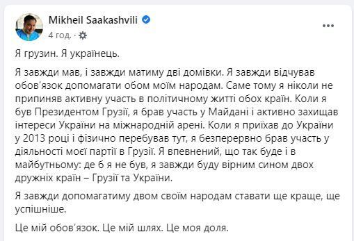 Пост Саакашвілі