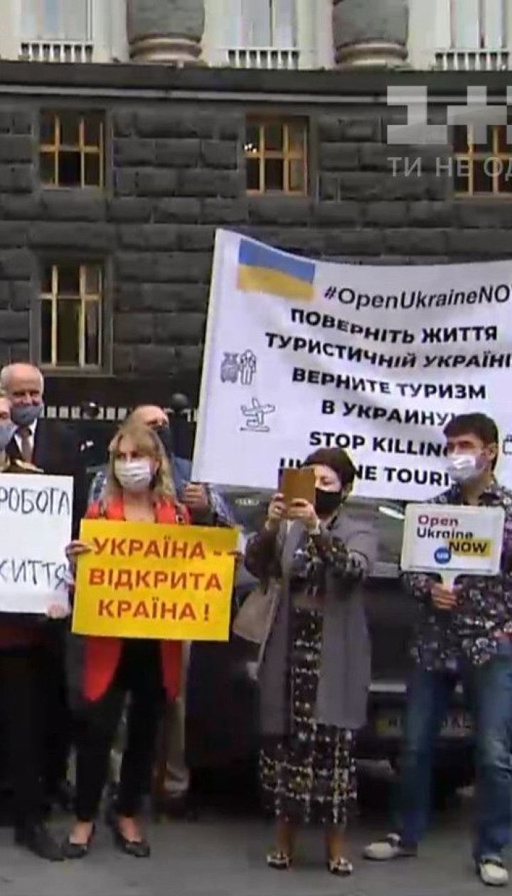 Під Кабміном представники туристичних компаній вимагають пускати іноземців в Україну