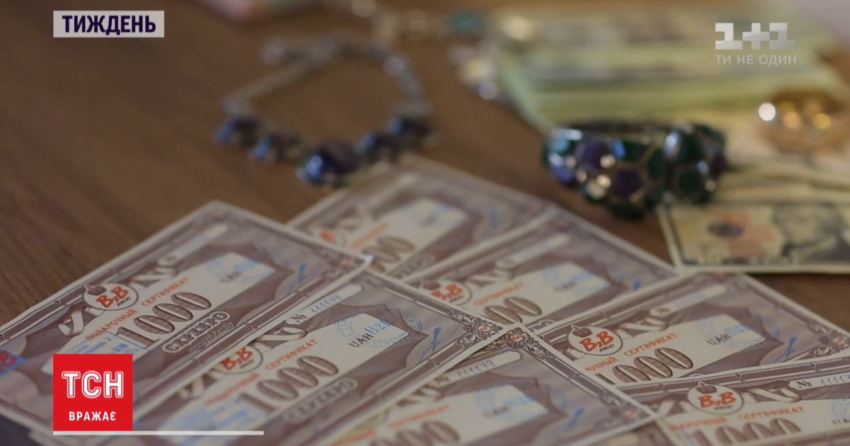 B2B Jewelry: як ювелірна піраміда ошукала понад 600 тисяч українців і чи вдасться щось повернути
