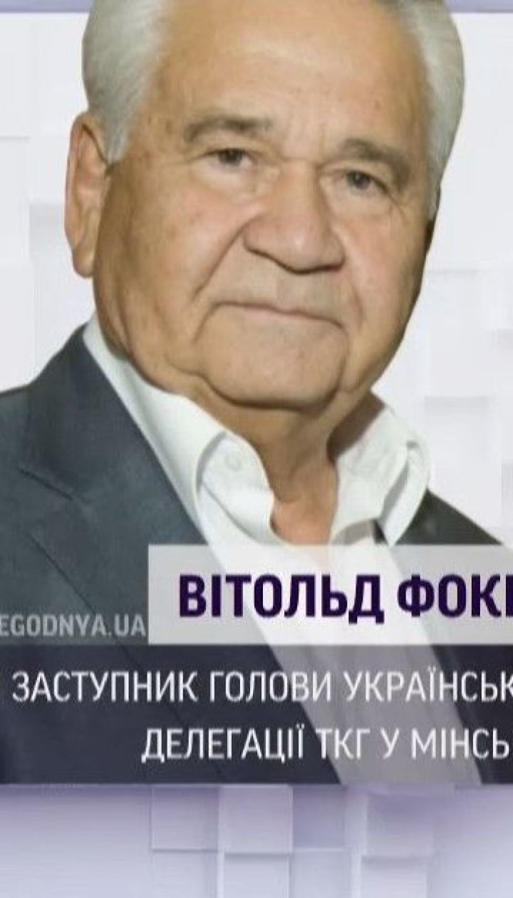 Фокин предложил предоставить особый статус Донбассу