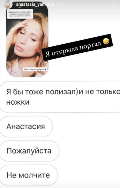 Анастасія Янькова скрін