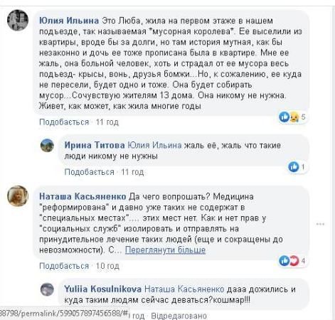 скрін сміття
