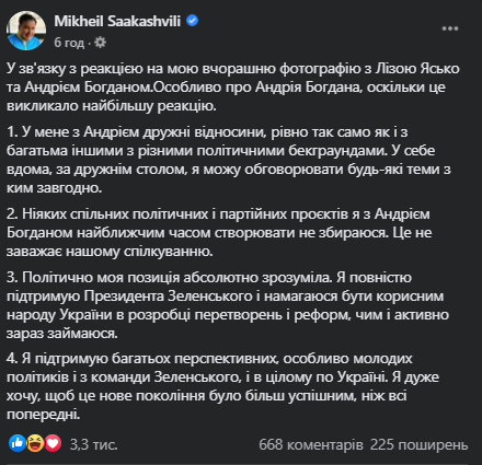 Богдан і Саакашвілі скріни_1