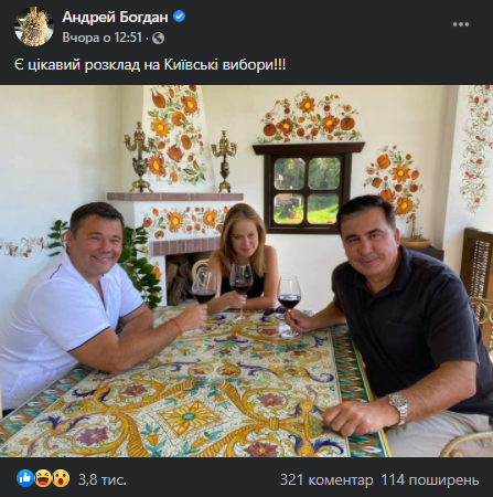 Богдан і Саакашвілі скріни_2