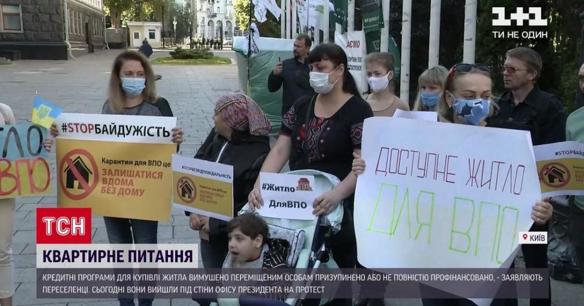 Під Офісом президента зібралися переселенці, які мають проблеми з житлом