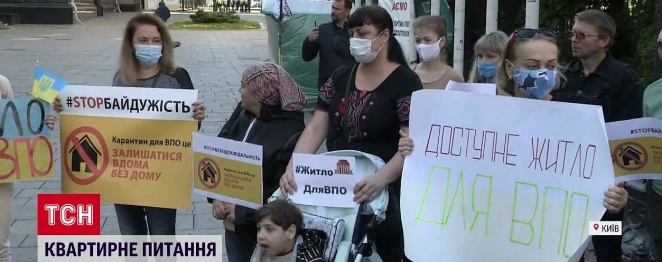 Под Офисом президента собрались переселенцы, которые имеют проблемы с жильем