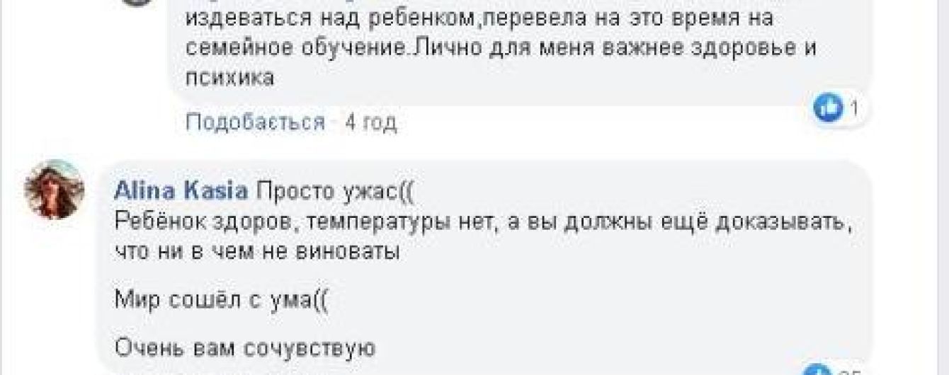 "Психика сына на грани": в Полтаве учителя и ученики затравили мальчика из коронавируса