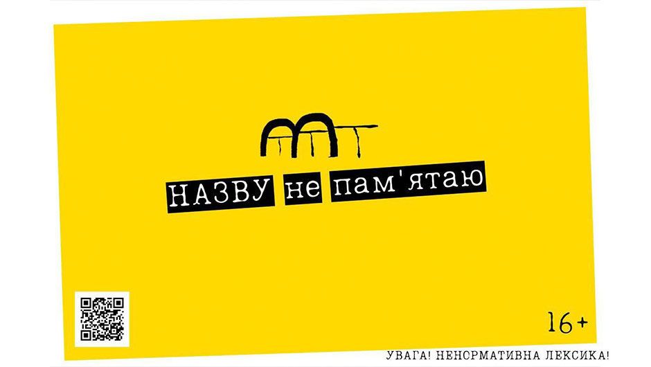 "Назву не пам’ятаю"