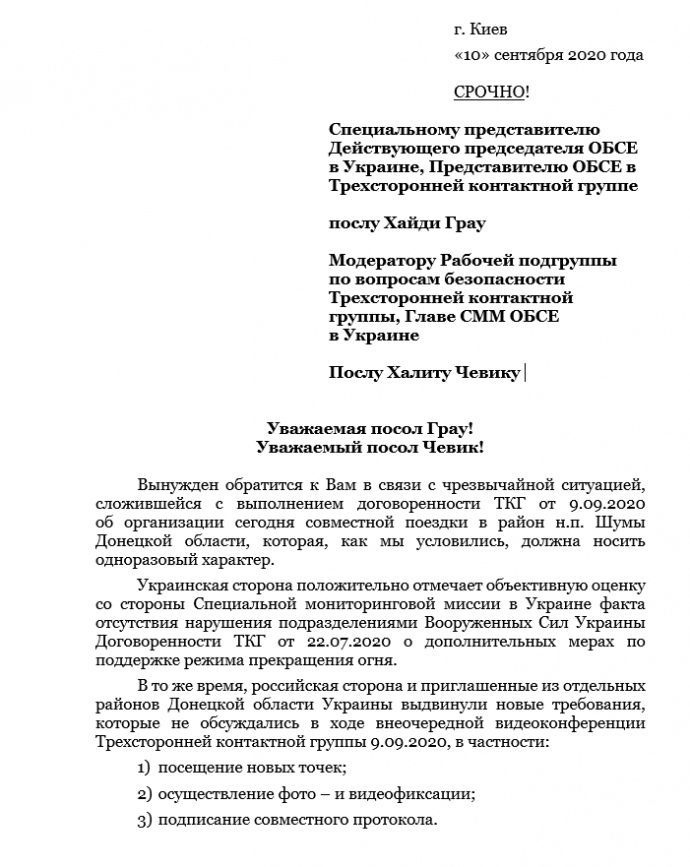 Звернення до ОБСЄ через перенесення інспектування позицій на донбасі