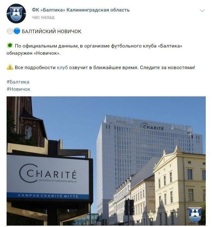 фк балтика Новачок