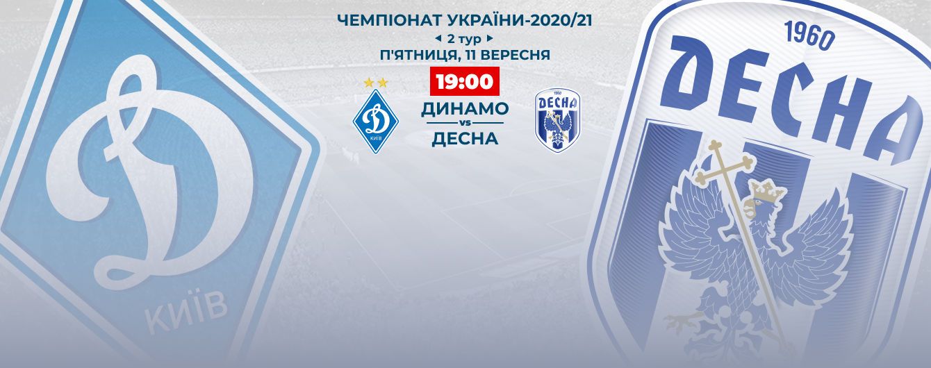 Динамо - Десна - 0:0: видео матча Чемпионата Украины по футболу
