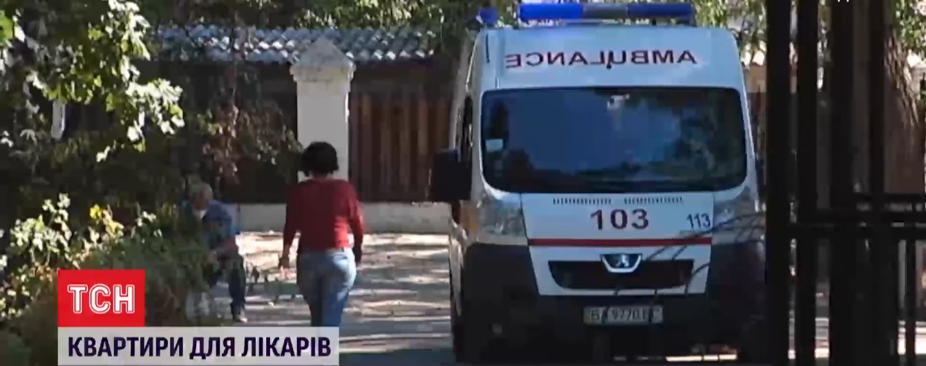 У Кропивницькому обіцяють житло для молодих медиків, які приїдуть до міста і підпишуть контракт