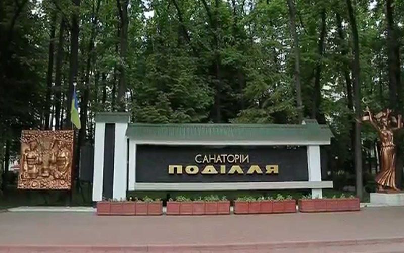 Санаторій "Поділля"