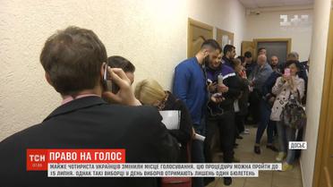 Майже 400 українців змінили місце голосування перед виборами у ВР