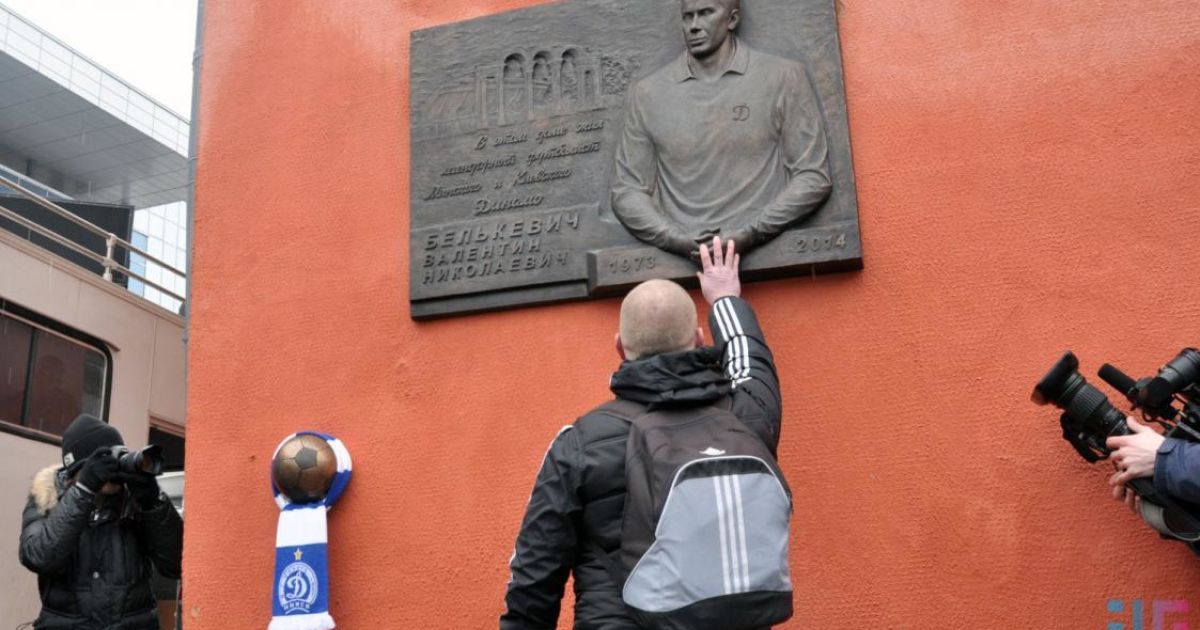 Мемориальная доска Белькевичу.