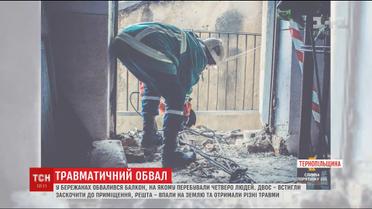 В Тернопільській області обвалився балкон із людьми