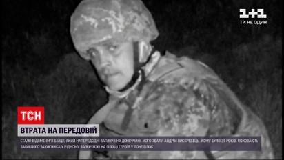 Новости с фронта: Андрей Вискребець - стало известно имя бойца, погибшего под Новомихайловка