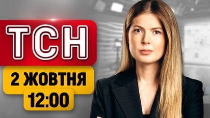 ТСН 12:00 новини 2 жовтня | Транспортна катастрофа в Києві! РФ готує найпотужніший удар!