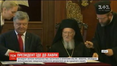 Порошенко проведе зустріч з ієрархами УПЦ МП