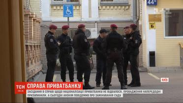 Заседание по делу национализации "ПриватБанка" не состоялось