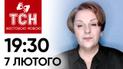 ТСН 19:30 за 7 февраля 2024 года | Полный выпуск новостей на жестовом языке