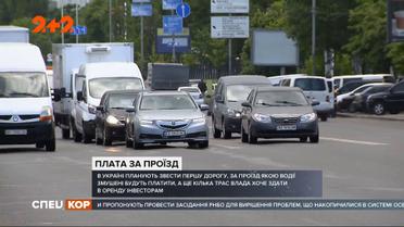 В Украине подсчитывают расценки будущих платных дорог