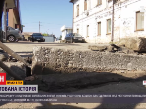В Богуславе дорожные бордюры оказались еврейскими надгробиями времен Второй мировой войны