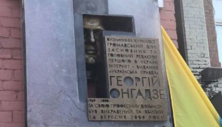 В Киеве открыли мемориальную доску Георгию Гонгадзе