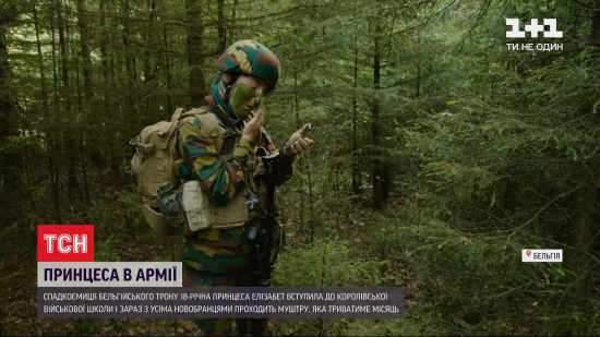 Бельгійська принцеса вступила до королівської військової школи