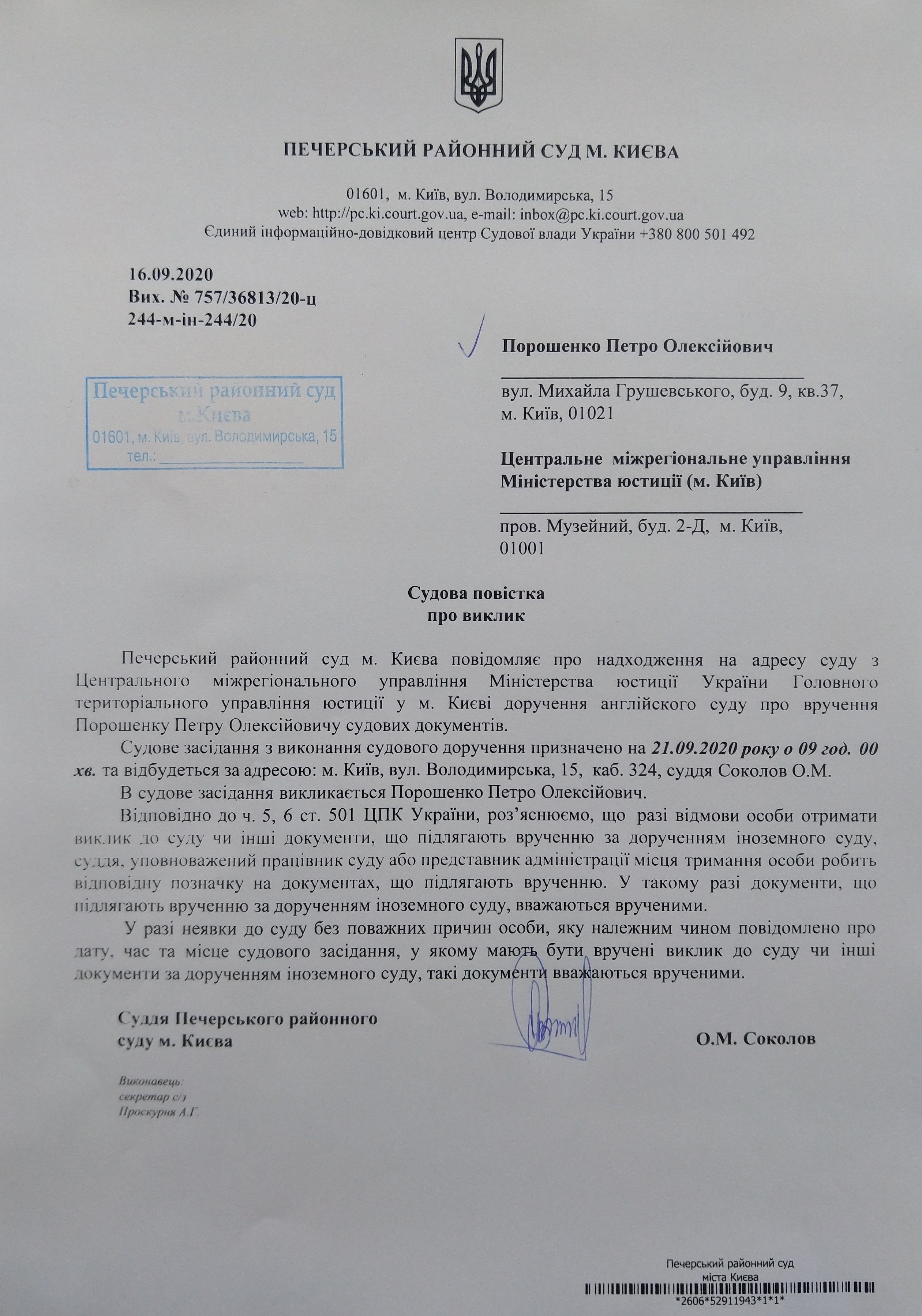 повістка Порошенку
