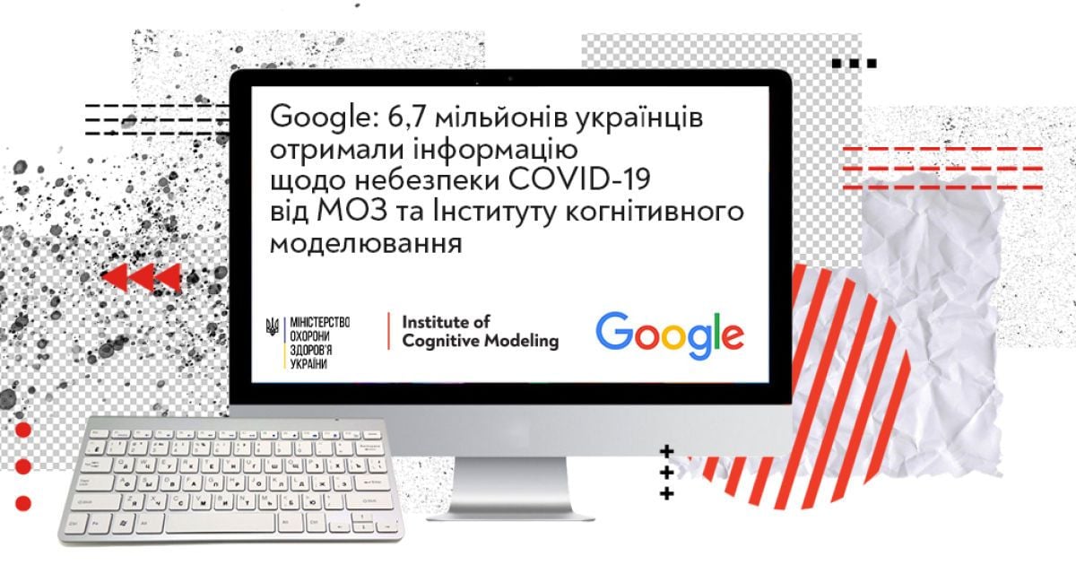 МОЗ та Інститут когнітивного моделювання проінформували 6,7 млн користувачів щодо небезпеки COVID-19 - Google