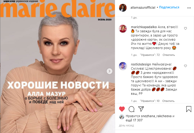 Алла Мазур привітання