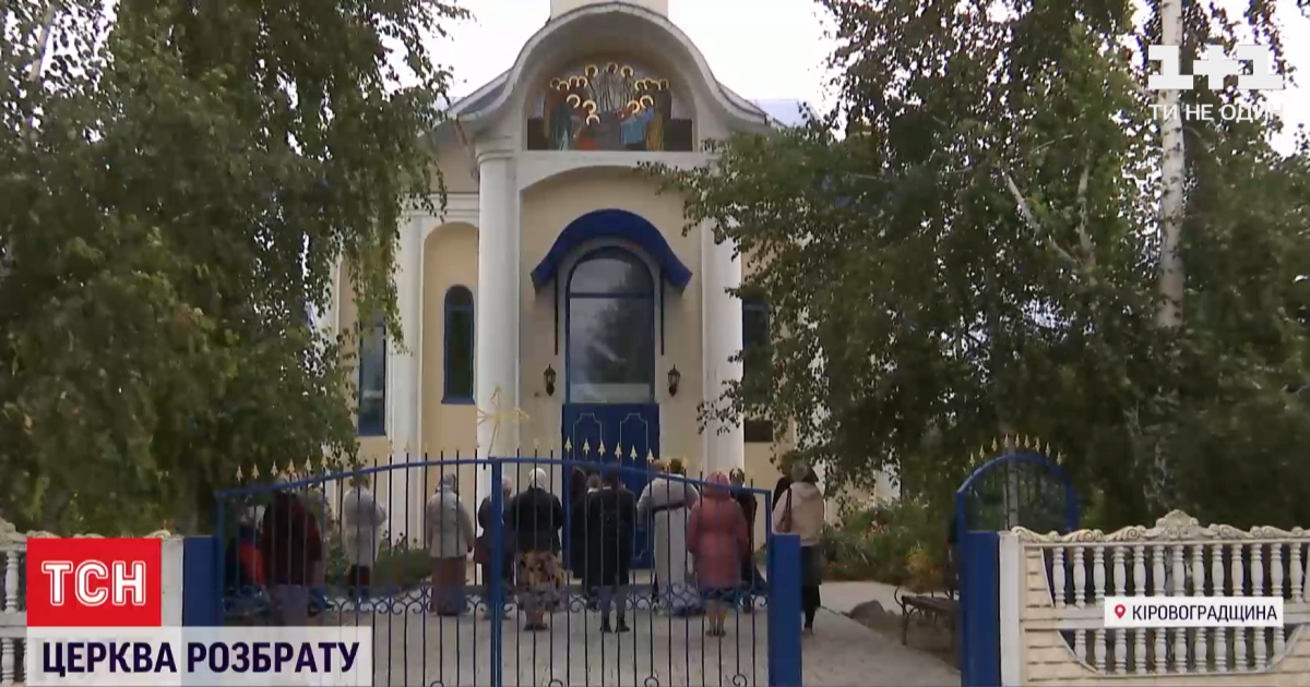 В Кировоградской области верующие УПЦ МП и ПЦУ воюют за помещение церкви